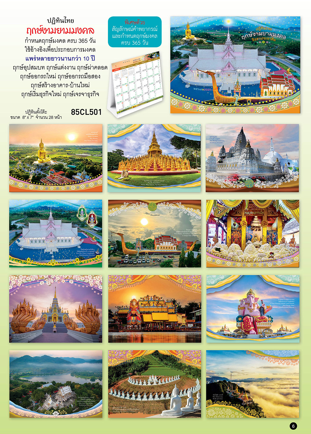Catalog 2568 P6